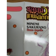 S70_PACK SET! ชุลมุนวุ่นรัก เทพพิทักษ์จากจันทรา ภาคใหม่ (1-6 จบ)